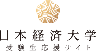 日本経済大学