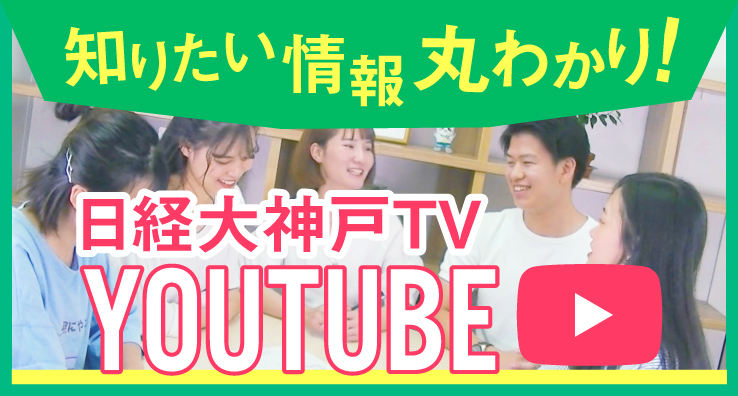 日経大神戸TV