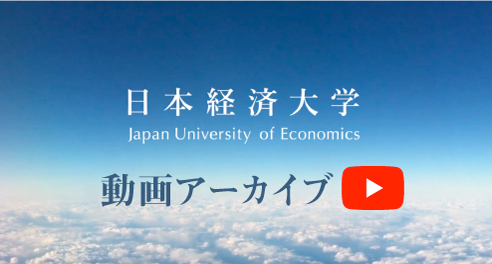動画アーカイブ
