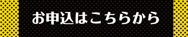 On-lineオープンキャンパス申込リンク