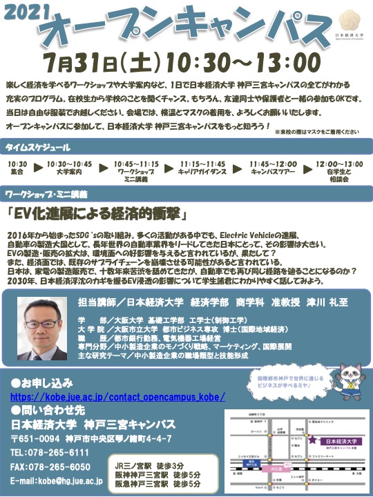 20210731オープンキャンパスミニ講義EV化進展による経済的衝撃」